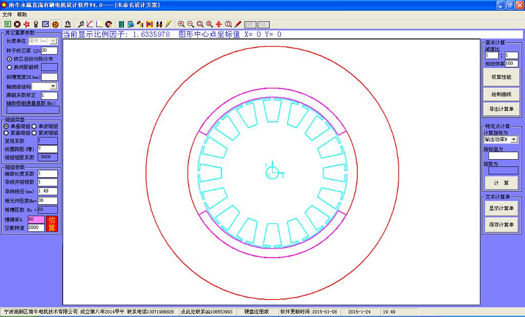 南牛永磁直流有刷电机设计软件V4.0结构图